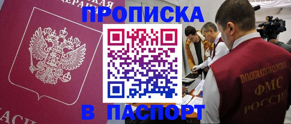 прописка от собственника в Черняховске