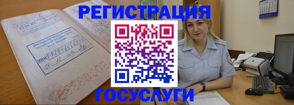 миграционный учет в Черняховске