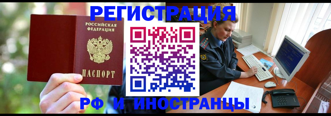 прописка 2025 в Черняховске