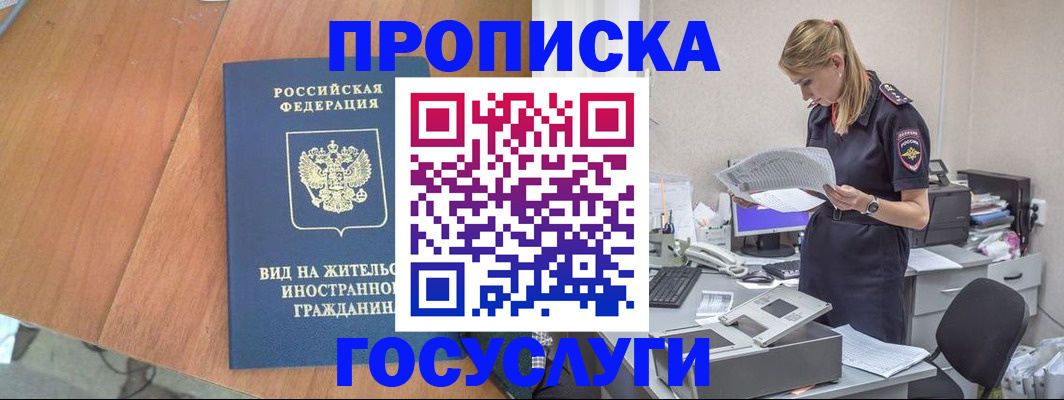 временная регистрация в Черняховске