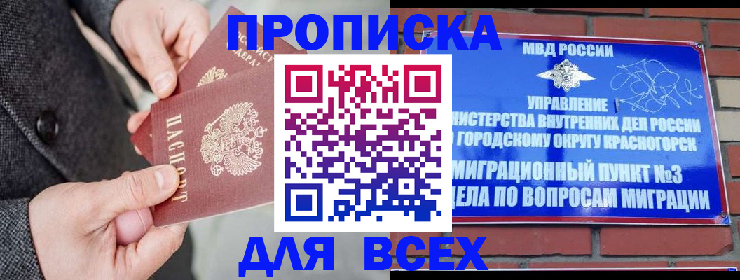 прописка гарантия в Черняховске